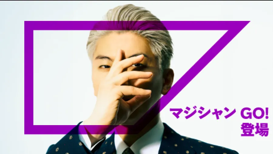 マジシャンGO